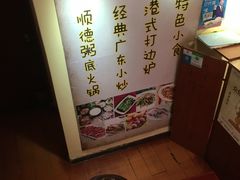 -吉友粥底火锅(方斜路店)
