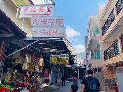 -大澳渔村及棚屋
