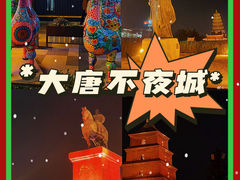 -大唐不夜城