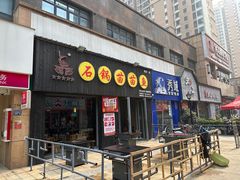 -石锅苗苗鱼(武汉首店)