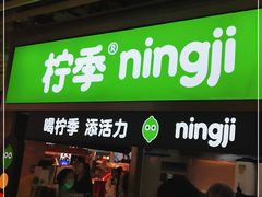 门面-柠季·手打柠檬茶(静安大悦城店 )