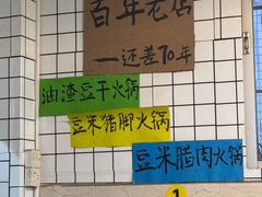 -贵州豆腐王(上合店)