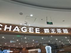 -霸王茶姬(正佳广场店)