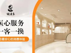 -深圳谢庆良中医诊所