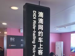 -杭州萧山国际机场