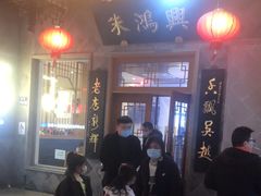 -朱鸿兴面馆(镇湖店)