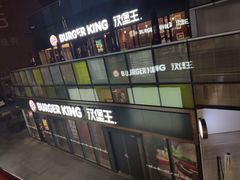 -汉堡王(北京三里屯购物中心)