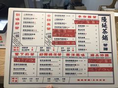 菜单-隆延茶铺(学清路驹然店)