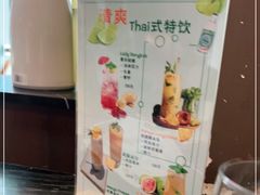 -Thai Alley泰爱里(二沙岛店)