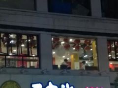 门面-王家沙点心店(万航渡路店)
