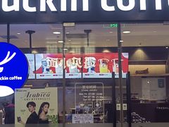 -瑞幸咖啡(凯德龙之梦莘庄店)