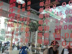 大堂-王记老幺肥肠粉