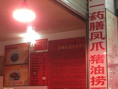 -阿一猪红汤(东风西路店)