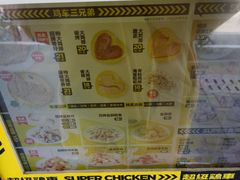 -超级鸡车(闻喜路店)