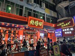 -烧蠔帮·湛江生蚝(南桥店)