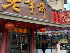 -老半斋(福州路店)