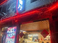 -多味居(剪子巷店)