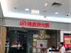门面-海底捞火锅(上地华联店)