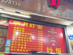 -明月虾面(厦禾路店)