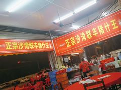 -联丰美食(番禺店)