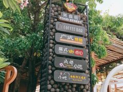 -三亚湾红树林度假酒店美食街