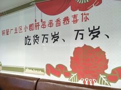 -钢管厂五区小郡肝火锅串串 Chuan Chuan hot pot