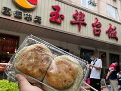 茴香盒子-玉华台饭庄(裕中西里小区店)