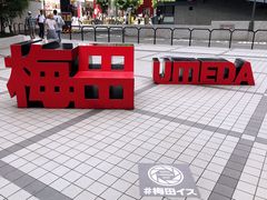 -阪急百货店(梅田总店)