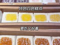 -阮大兴糕团(日月光中心店)
