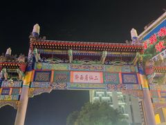 -二仙居商业街