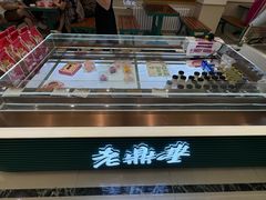 -老鼎丰(靖宇街总店)