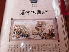 -乞丐酱驴(世纪大道店)