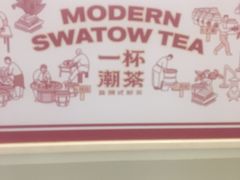 -一杯潮茶·专注潮汕茶饮(十二中创始店)