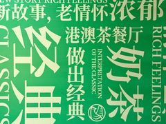 -和平馆·地道港澳茶餐厅(西门口店)