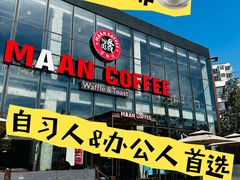 -maan coffee漫咖啡(通州店)