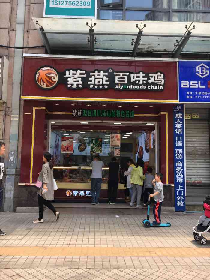 紫燕百味鸡(沪亭店"整个北九亭就这家熟食店最火,你说能不好吃.