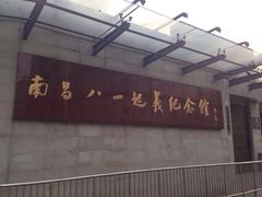 -南昌八一起义纪念馆