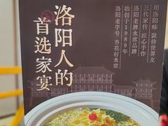 -杏花村水席楼·洛阳水席(老城十字街店)