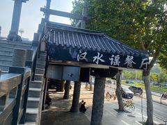 -汉水谣·江景餐厅(江滩店)