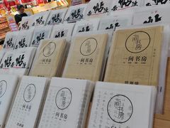 -秦淮礼物(贡院街店)