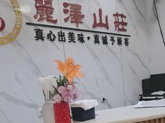 -丽泽山庄·生态怀柔菜·虹鳟鱼(红螺寺店)