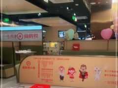 -海底捞火锅(璞丽中心店)