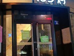 门面-老乡鸡(六安阳光欧洲城店)