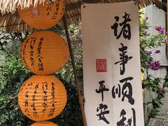 -壹笑茶庄·农家菜土菜杭帮菜