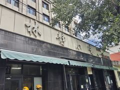 -林静小吃(复兴路店)