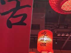 -山四砂锅(太原钟楼街店)