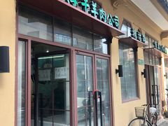 -上海牛羊肉公司塘沽路清真门市部