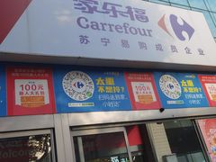 -家乐福(古北店)