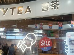 门面-喜茶(北京通州万达店)