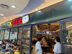 门面-豪享来中西餐厅(隆昌店)